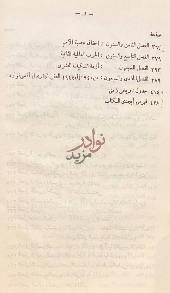 فهرس كتاب موجز تاريخ العالم