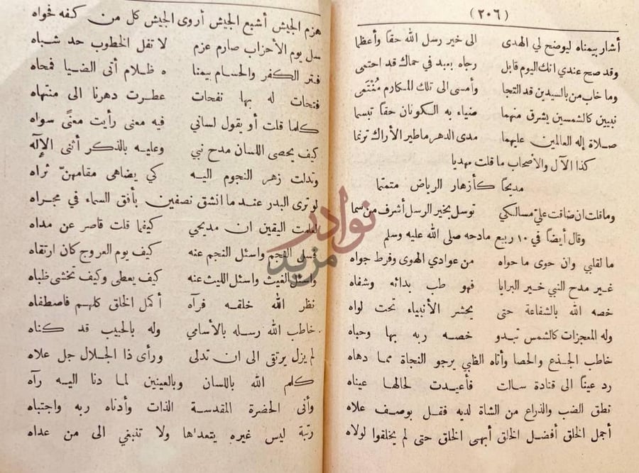 صفحة داخلية كتاب ديوان خطاب الاحباب وخلاصة الاداب
