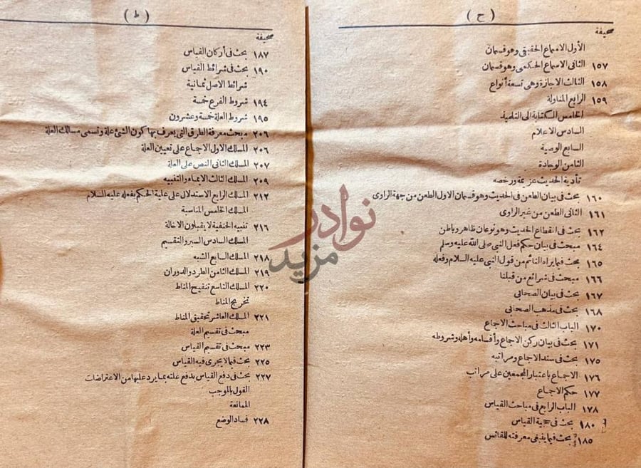 فهرس كتاب تسهيل الوصول الى علم الاصول Continuation of the