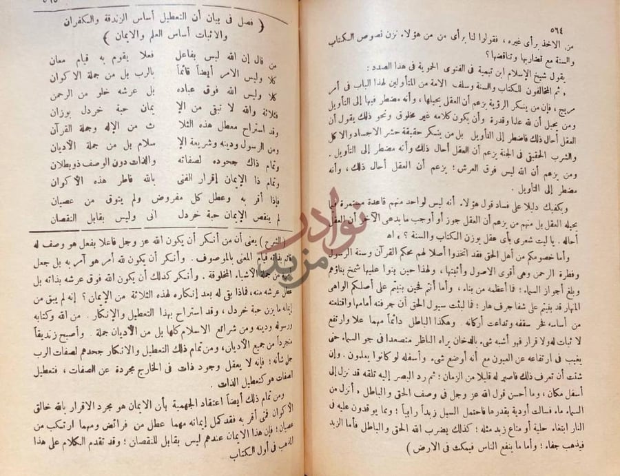 صفحة داخلية كتاب شرح القصيدة النونية للامام ابن قيم الجوزية
