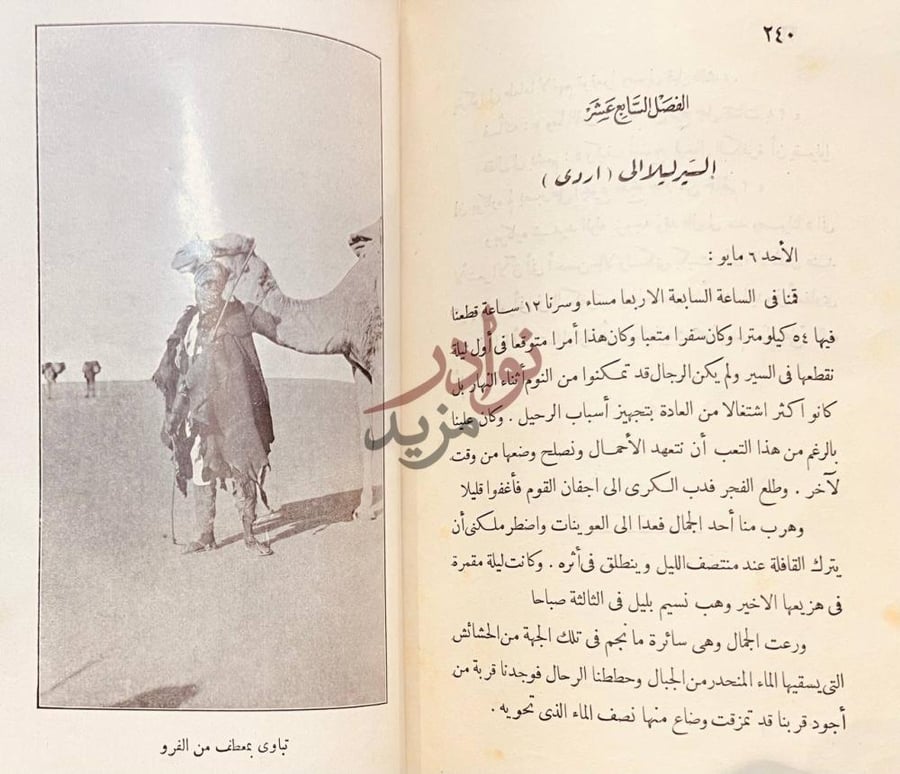 فصل كتاب في صحراء ليبيا الفصل السابع عشر