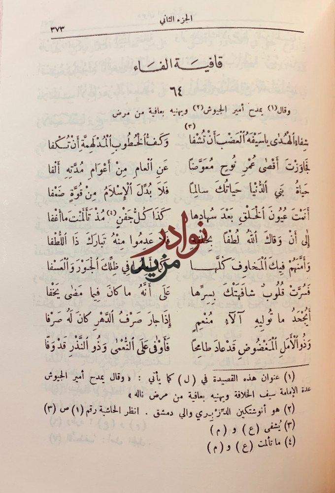 ديوان ابن حيوس 2/1مجلد واحد تجليد اركان