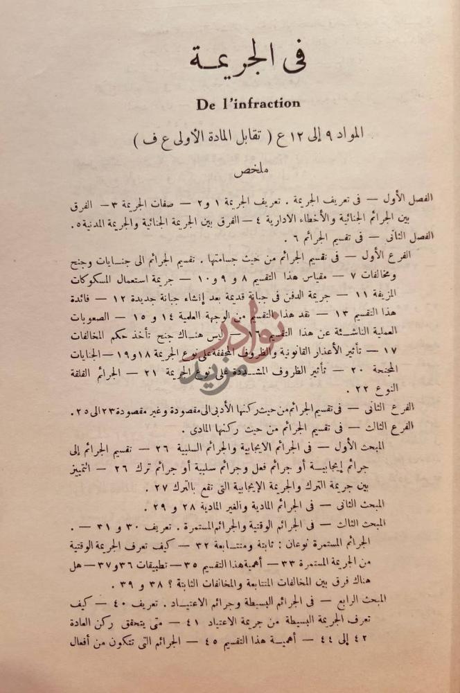 فهرس كتاب الموسوعة الجنائية ج ملخص