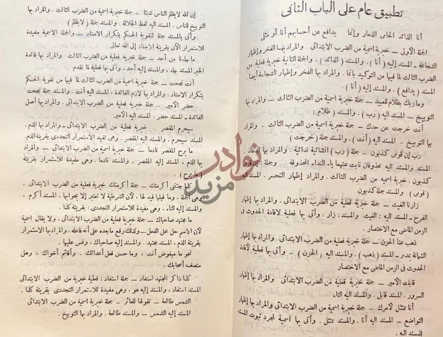صفحة داخلية كتاب جواهر البلاغة في المعاني البيان والبديع