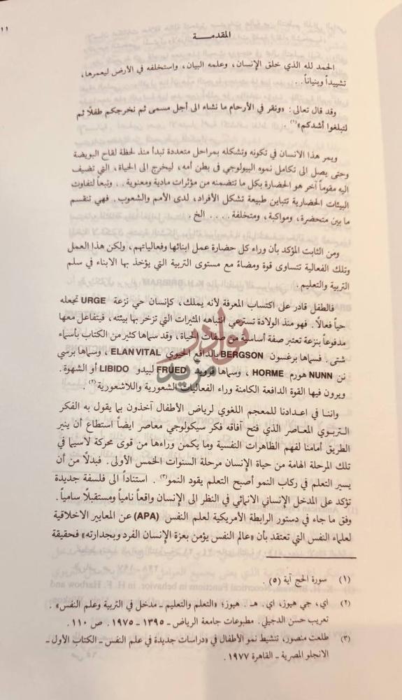 مقدمة كتاب المعجم اللغوي لرياض الاطفال المقدمة