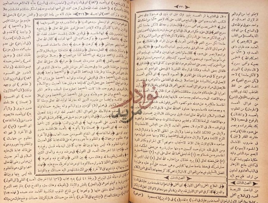 صفحة داخلية كتاب بريقة محمودية في شرح طريقة محمدية وشريعة
