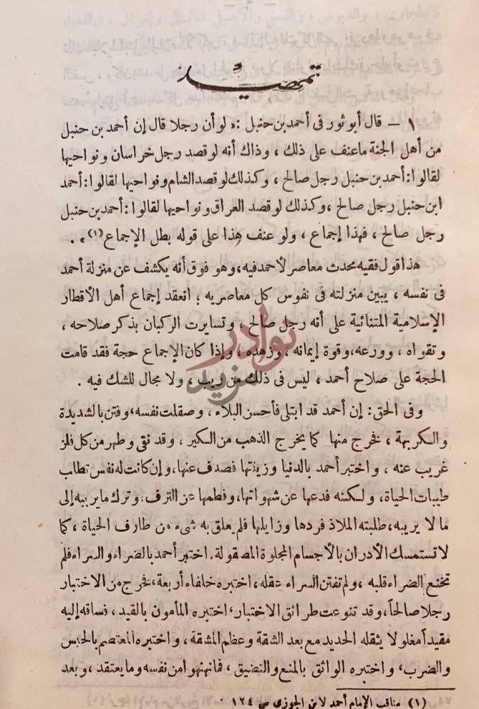 صفحة داخلية كتاب ابن حنبل حياته وعصره اراؤه وفقهه تمهيد