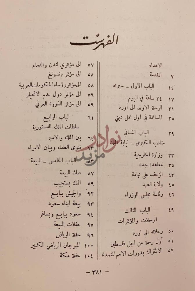 فهرس كتاب فيصل العظيم نشاته سيرته اخلاقه بيعته اصلاحاته خطبه