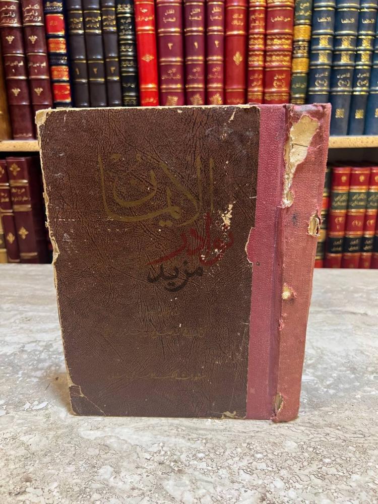 غلاف كتاب الايمان الإيمان