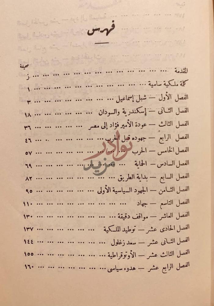 فهرس كتاب فؤاد الاول فهرس