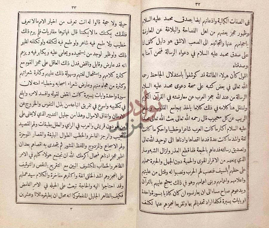 صفحة داخلية كتاب الرسالة الحميدية في حقيقة الديانة الاسلامية