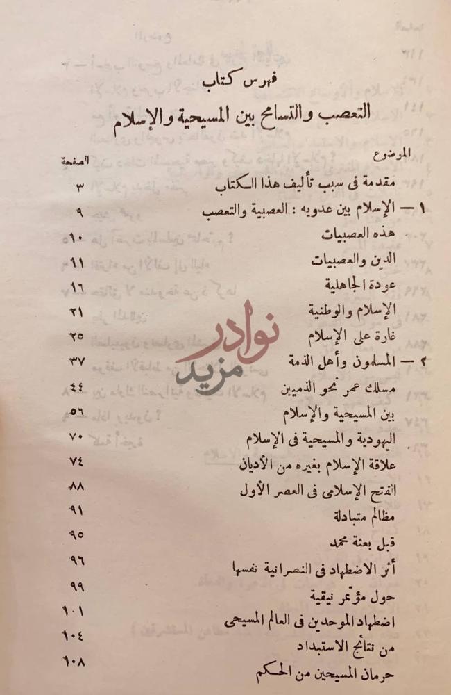 فهرس كتاب التعصب والتسامح بين المسيحية والاسلام فهرس كتاب