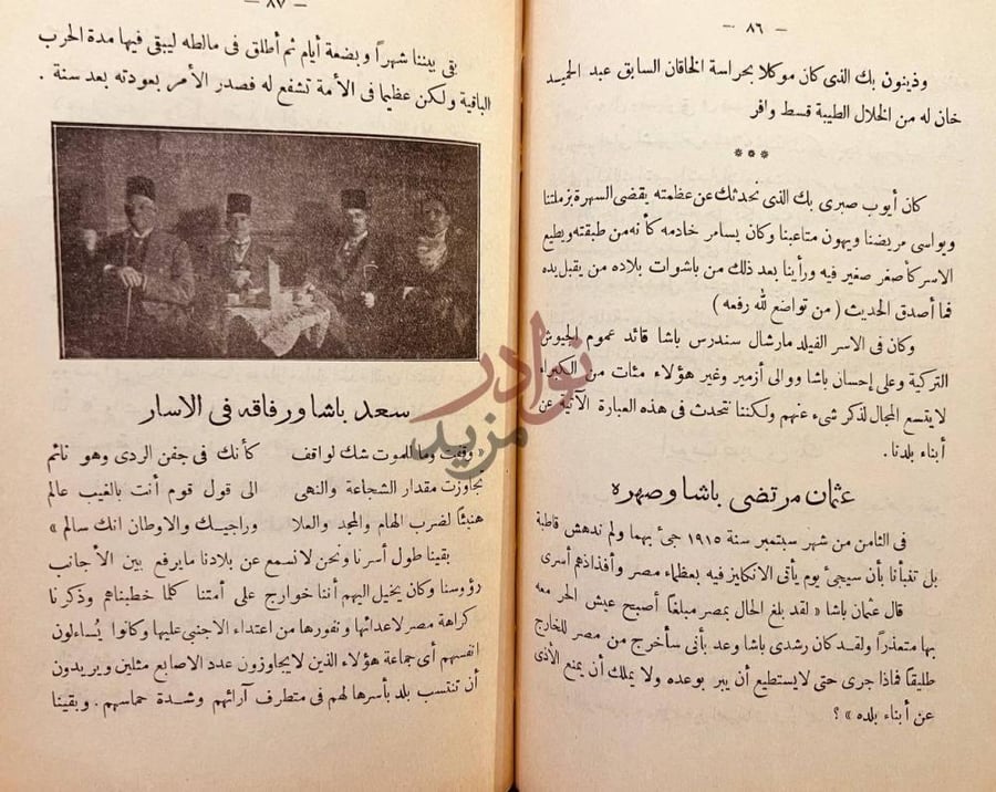 صفحة داخلية كتاب خمس سنين في مغاور الاسر وتخليص ذمة في قضية