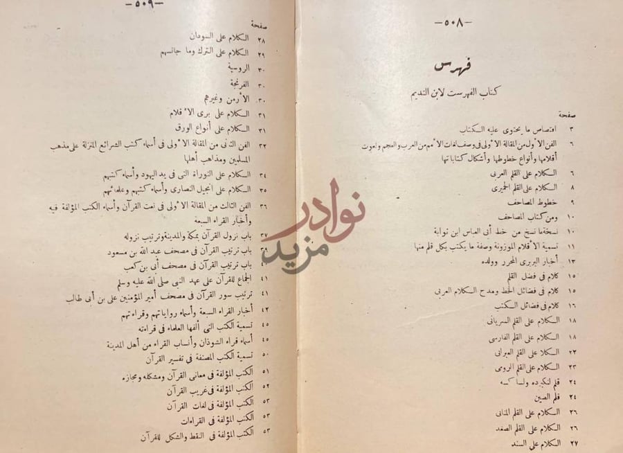 فهرس كتاب الفهرست فهرس كتاب الفهرست