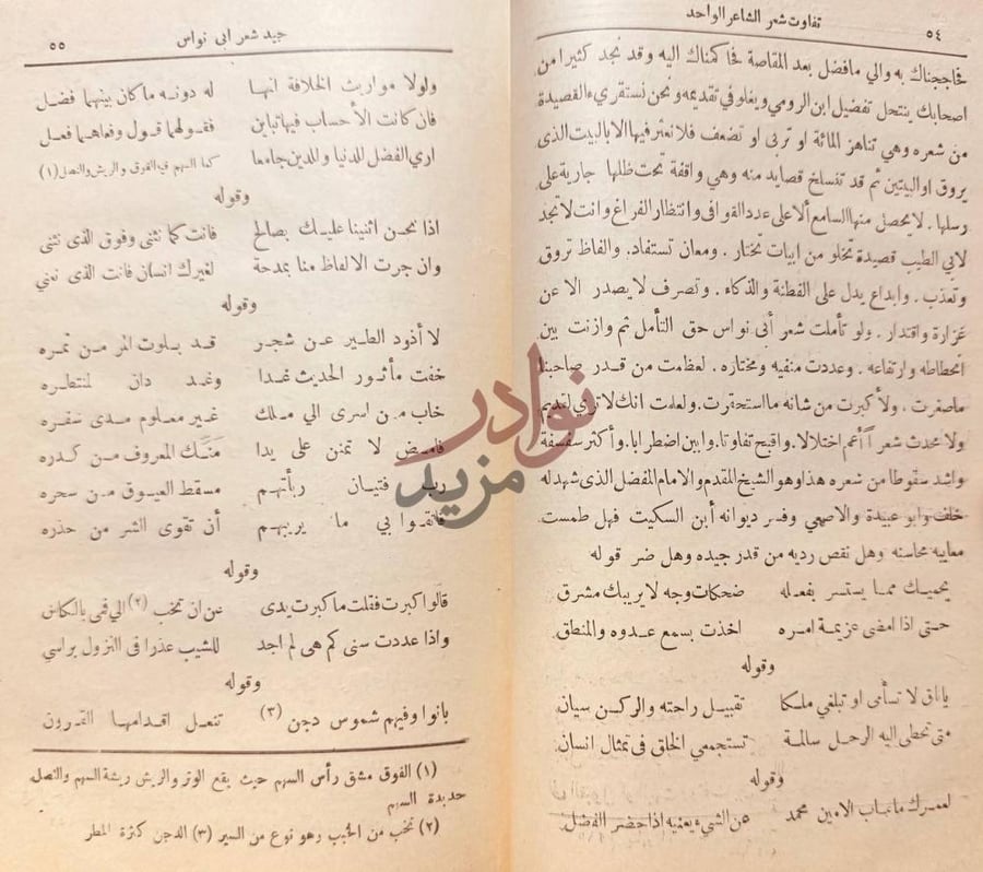 صفحة داخلية كتاب الوساطة بين المتنبى وخصومه