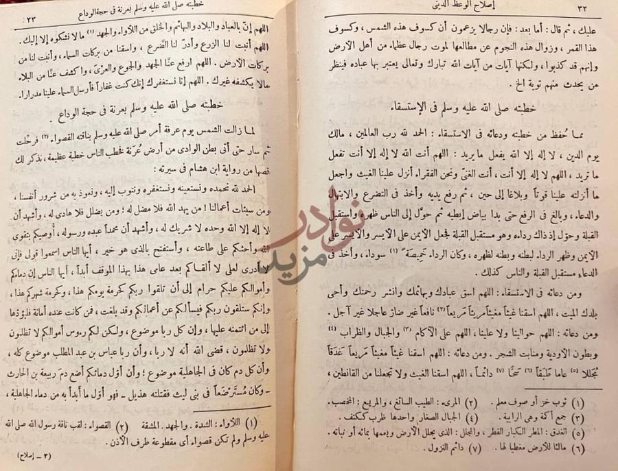 صفحة داخلية كتاب اصلاح الوعظ الدينى خطبة صلى الله عليه