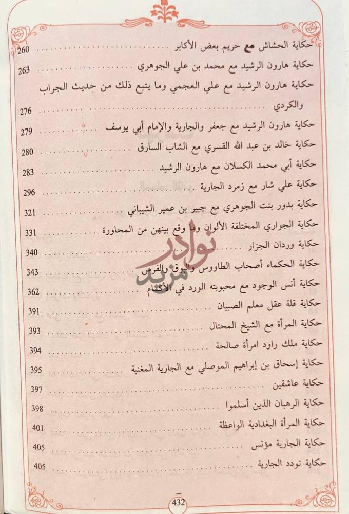 فهرس كتاب الف ليلة وليلة فهرست