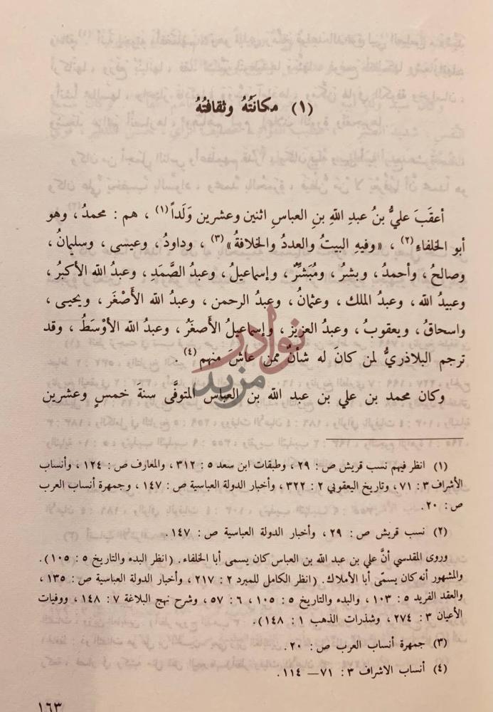 صفحة داخلية كتاب الدعوة العباسية تاريخ وتطور