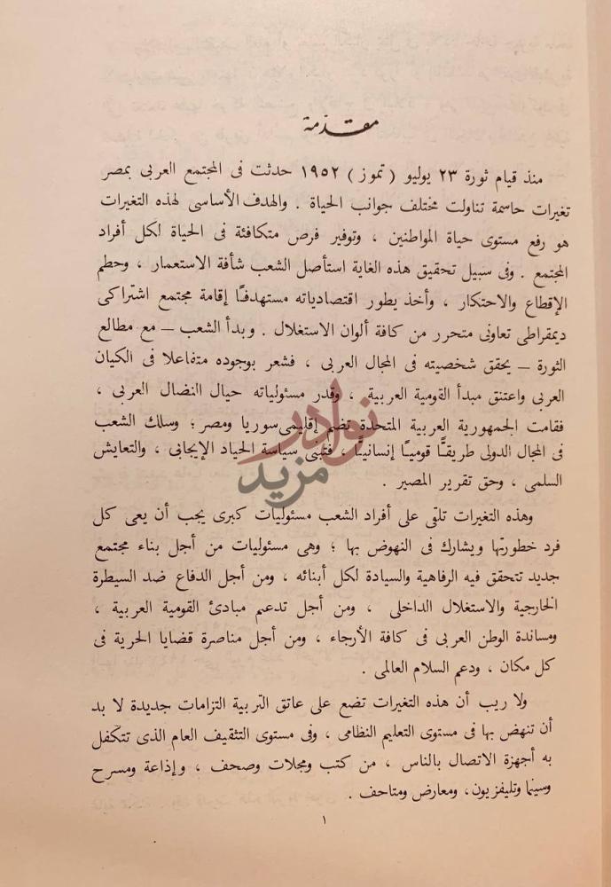 مقدمة كتاب ميول الكبار للقراءة في منطقة ريفية مقدمة
