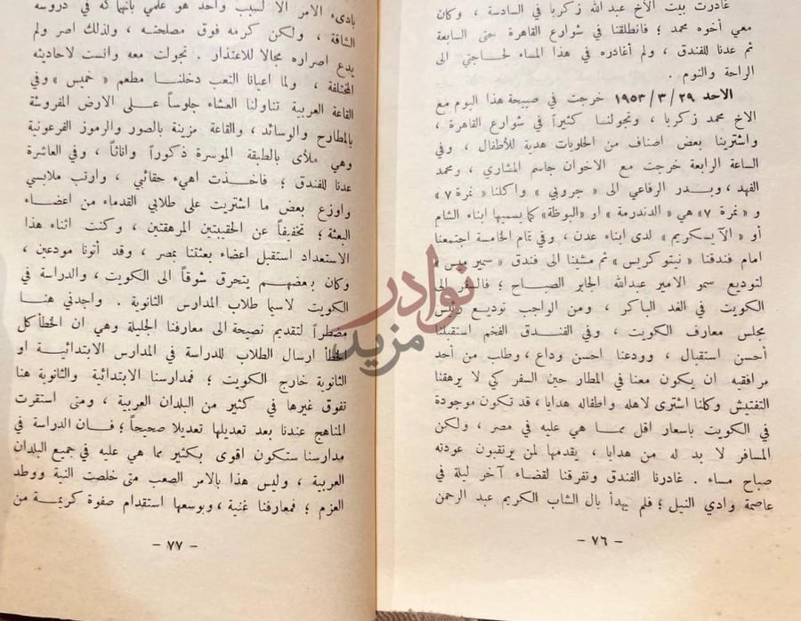 صفحة داخلية كتاب من الكويت الى اسوان يوم الأحد