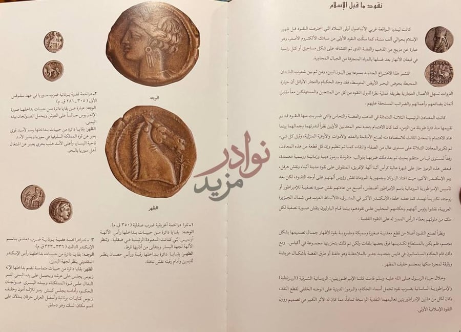 صفحة داخلية كتاب متحف العملات نقود ما قبل الإسلام