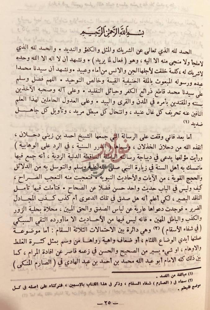 مقدمة كتاب صيانة الانسان عن وسوسة الشيخ دحلان