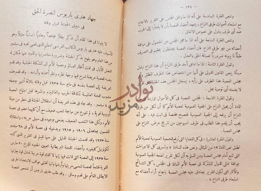 صفحة داخلية كتاب حروب الارض وسلامها بين الاسد الافريقي والنمر