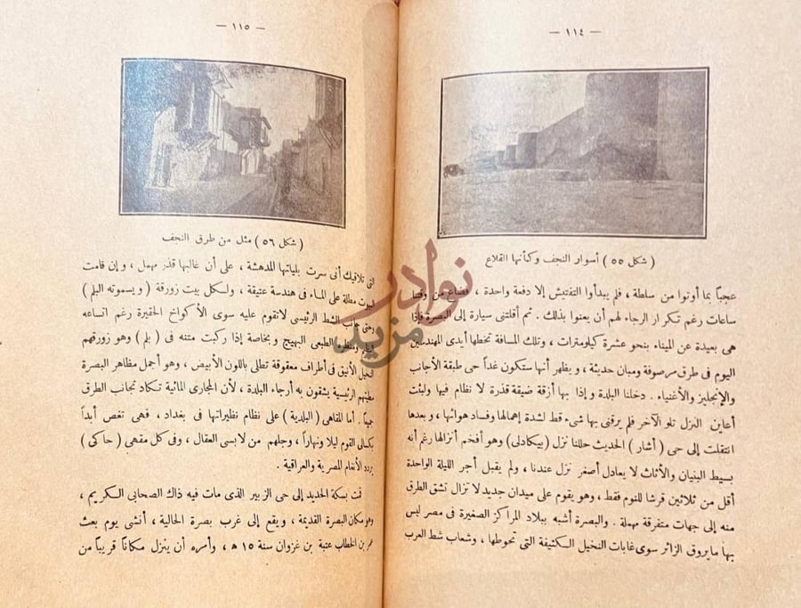 صفحة داخلية كتاب جولة في ربوع الشرق الادنى إلى النجف