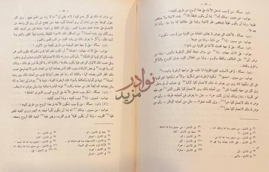 صفحة داخلية كتاب المسائل في العين