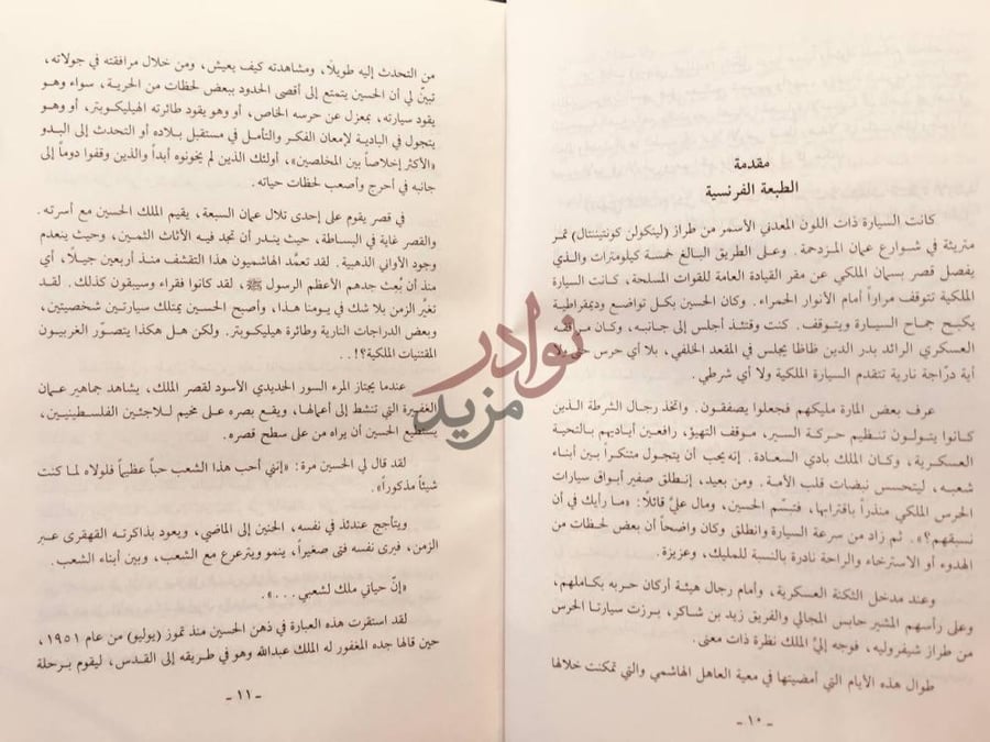 مقدمة كتاب الحسين ملك المملكة الاردنية الهاشمية