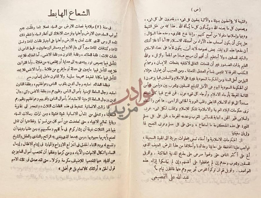 صفحة داخلية كتاب الصراع بين الاسلام والوثنية