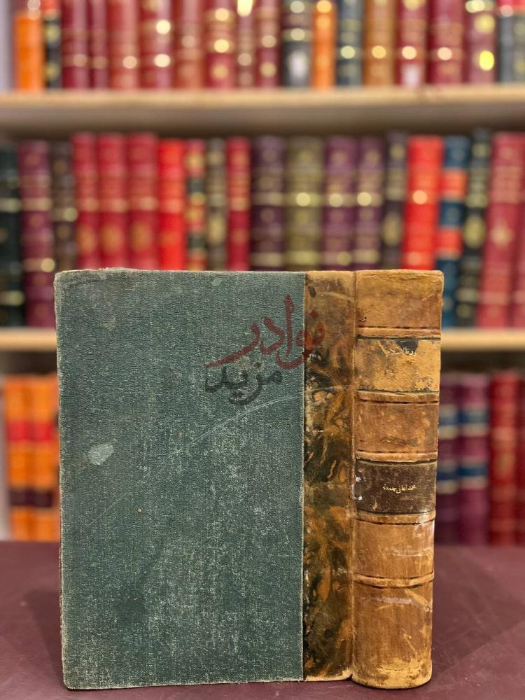 تجليد كتاب ثورة الاسلام وبطل الانبياء صورة خارجية لغلاف