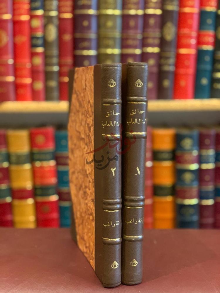 تجليد كتاب حدائق الامثال العامية
