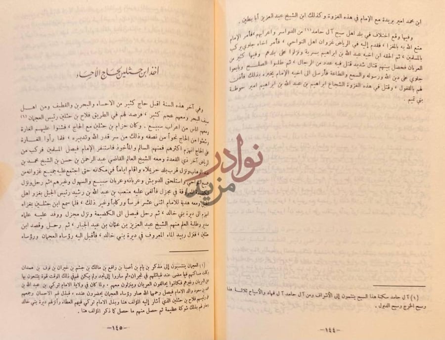 صفحة داخلية كتاب عنوان المجد في تاريخ نجد مجلد واحد