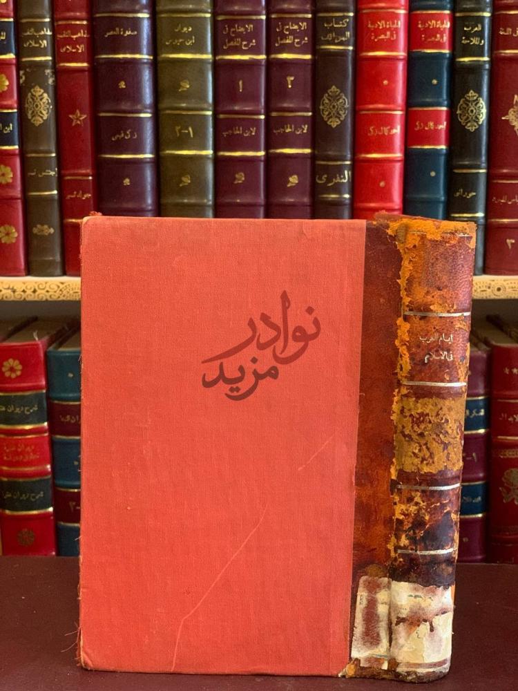 تجليد كتاب ايام العرب في الاسلام