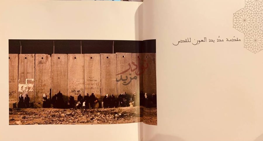 مقدمة كتاب ياقدس نعبر اسوارك مقد مة مـؤسسـة العون