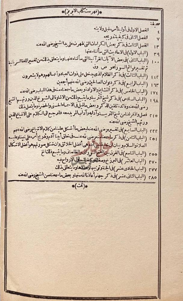 فهرس كتاب الابريز فهرست كتاب الانوار