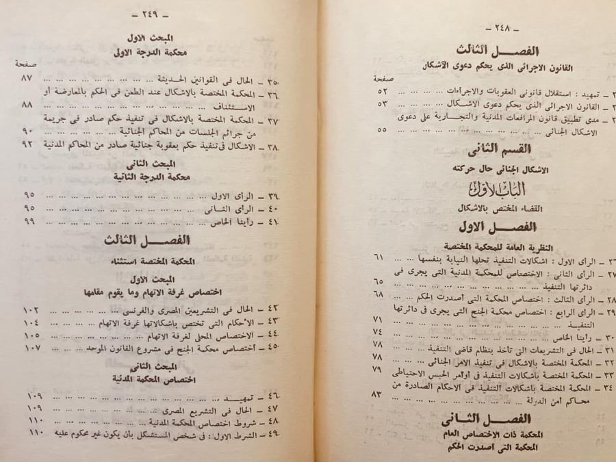 النظرية العامة لاشكالات التنفيذ في الاحكام الجنائية/محمد عبداللطيف