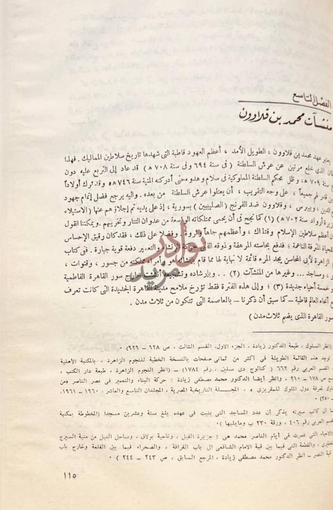 فصل كتاب تاريخ ووصف قلعة القاهرة الفصل التاسع منشآت