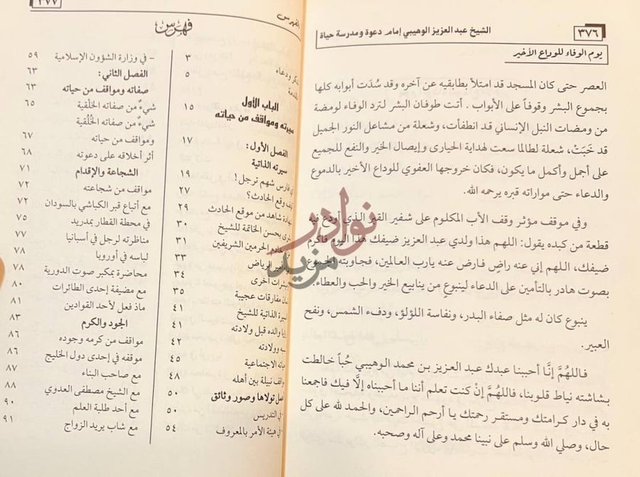 فهرس كتاب الشيخ عبد العزيز محمد الوهيبي الفهرس