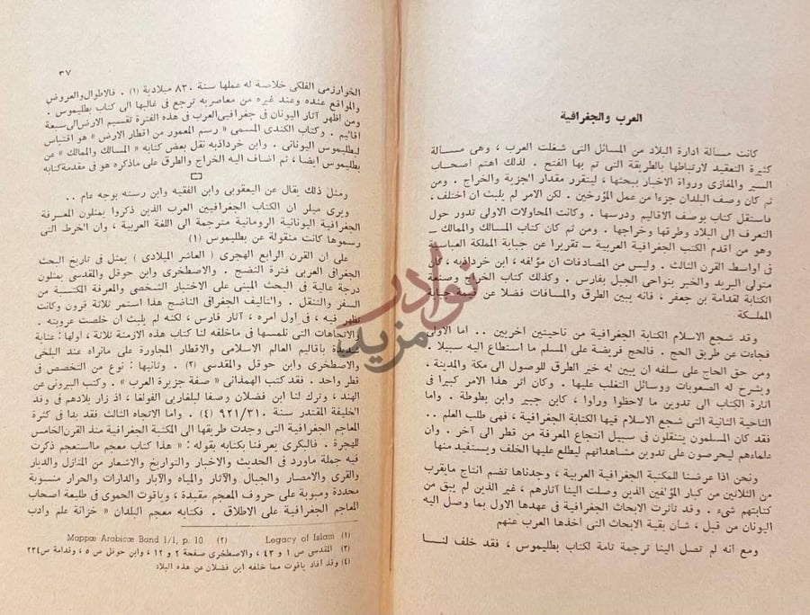 فصل كتاب الرحالة العرب العرب والجغرافية