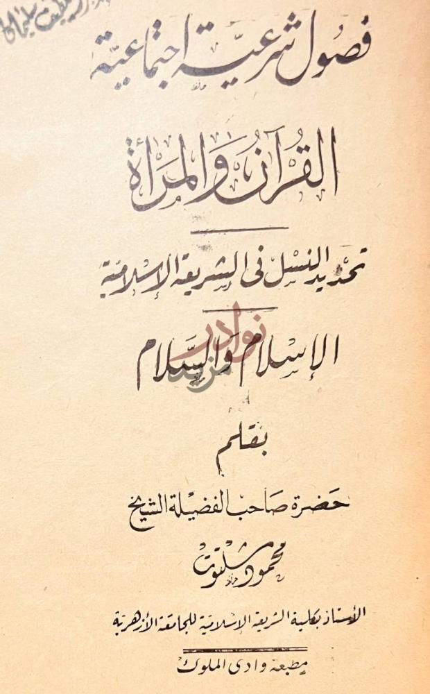 صفحة عنوان كتاب كشف الحجاب والران عن وجه اسئلة الجان