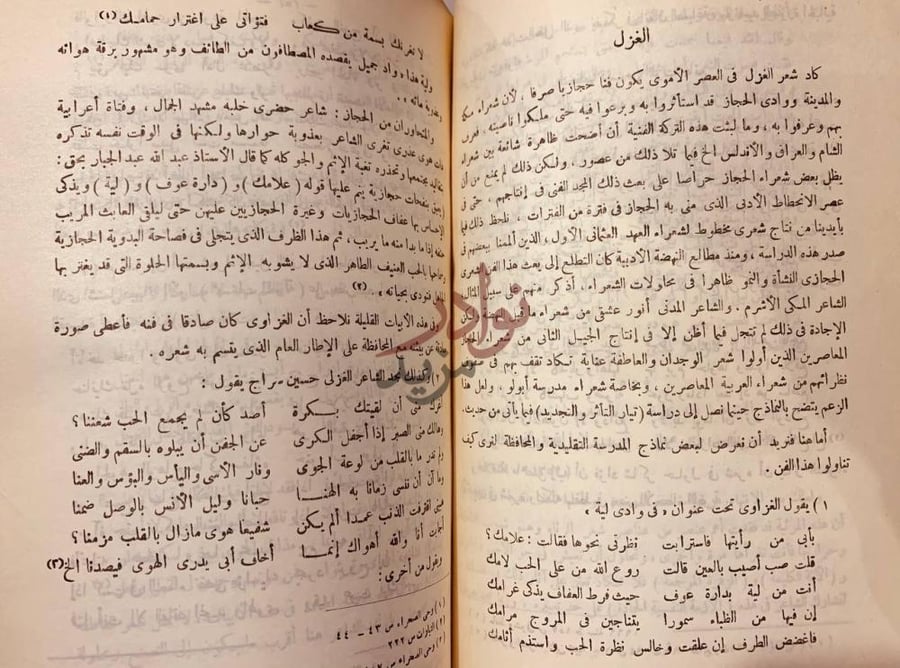 صفحة داخلية كتاب الشعر الحديث في الحجاز الغزل