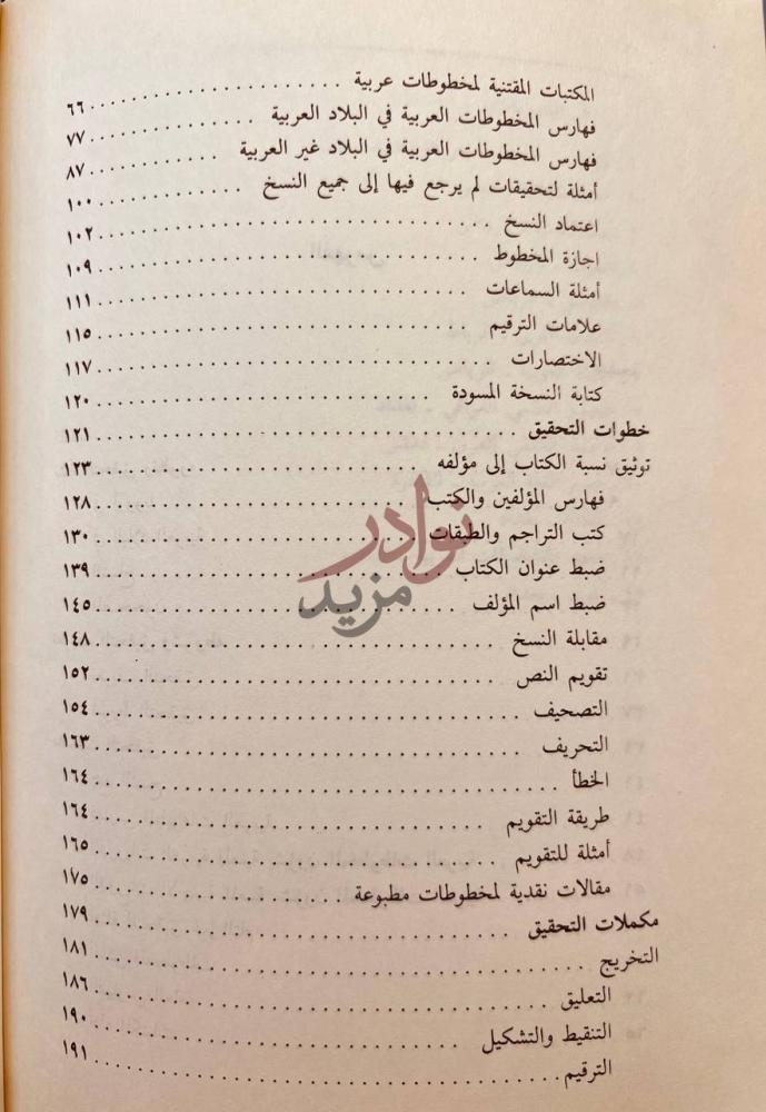 فهرس كتاب تحقيق التراث