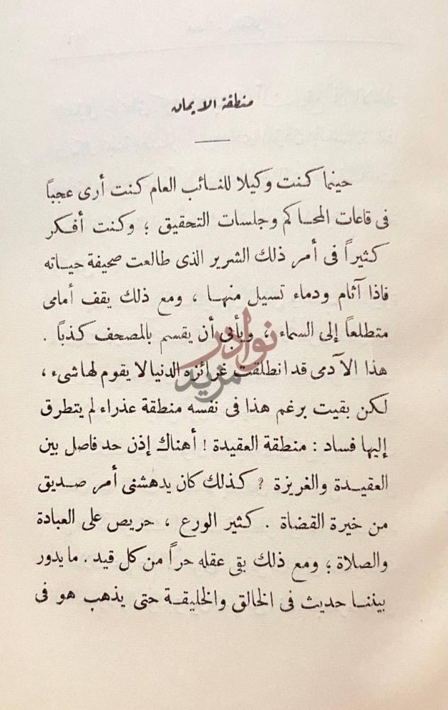 فصل كتاب تحت شمس الفكر منطقة الأديان