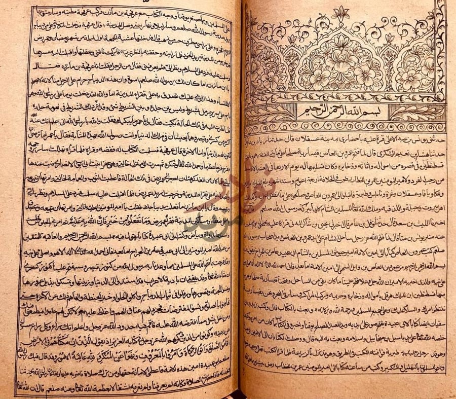 صفحة داخلية كتاب فتوح العجم بسم الله الرحمن