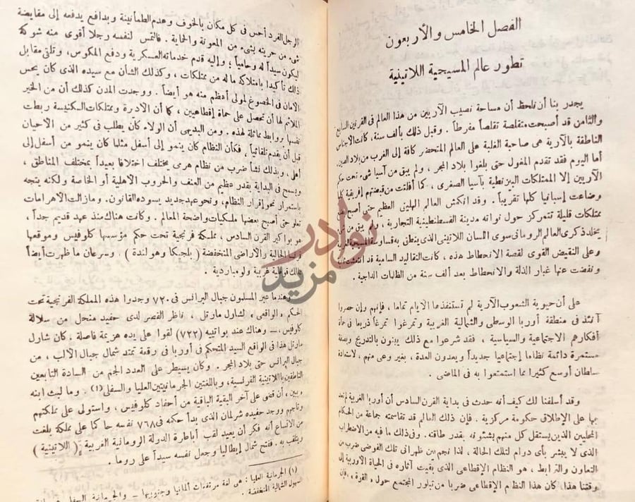 فصل كتاب موجز تاريخ العالم الفصل الخامس