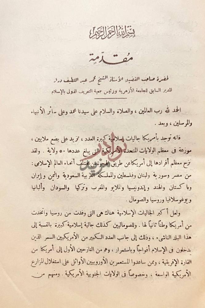 مقدمة كتاب الاسلام في امريكا مقدمة