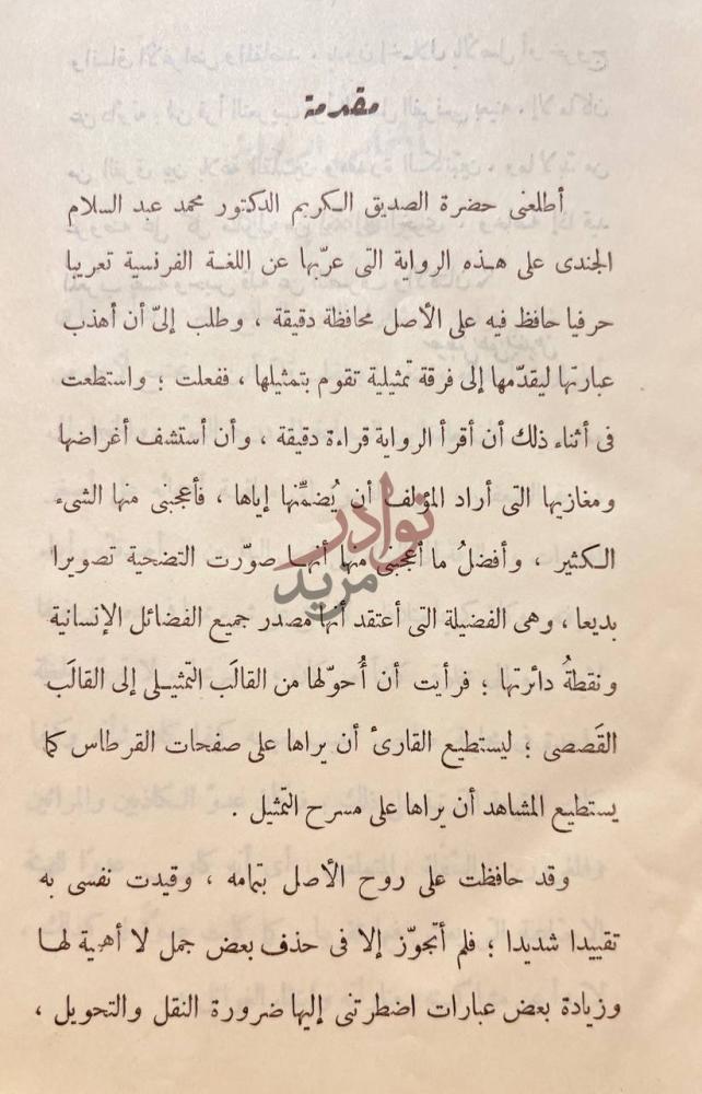 مقدمة كتاب الشاعر او سيرانودى بزجراك مقدمة