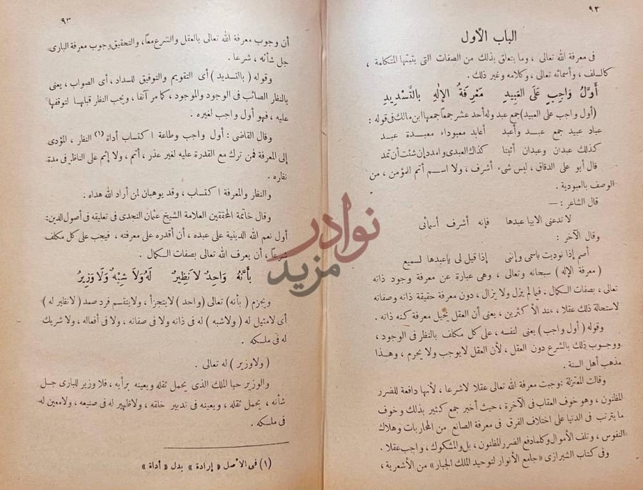 صفحة داخلية كتاب مختصر لوامع الانوار البهية وسواطع الاسرار